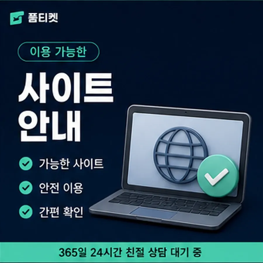 품티켓 구글플레이 회선의 소액결제미납정책 지난 청구 내역 안내 이미지