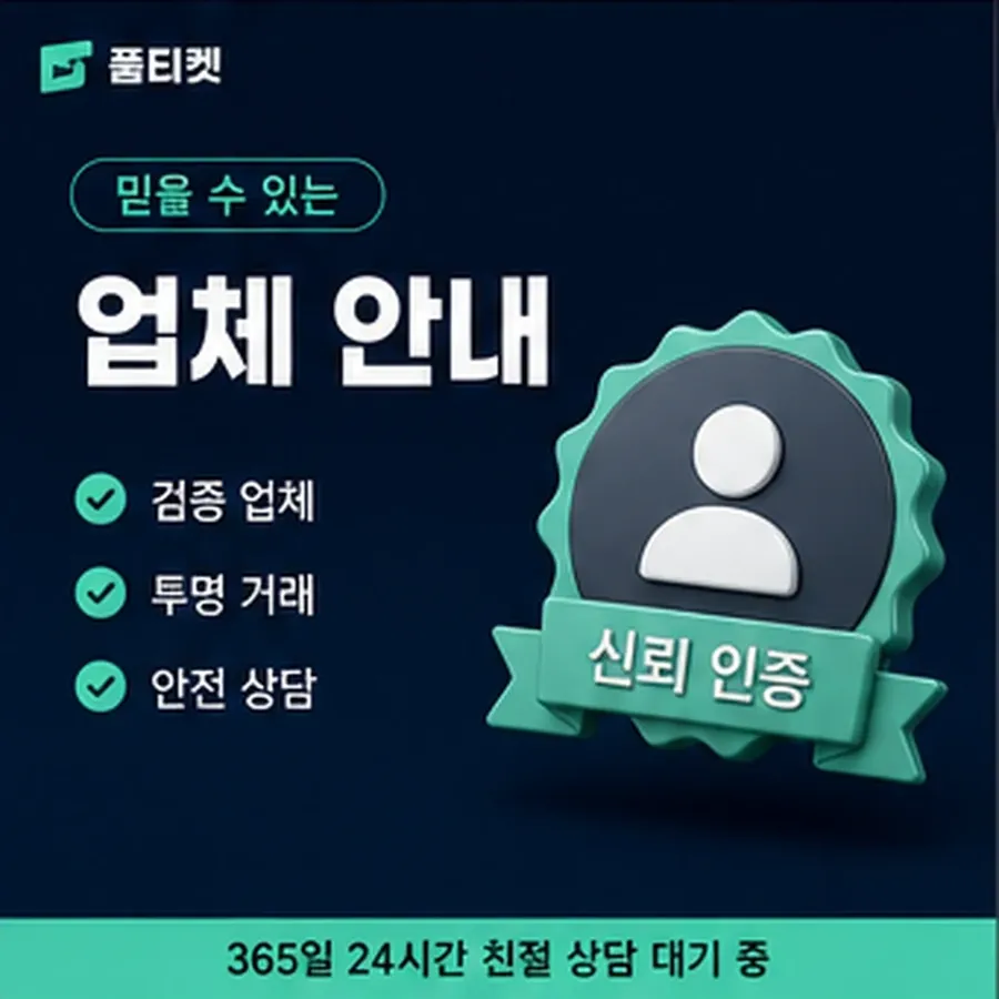 품티켓 구글플레이 회선의 소액결제미납정책 통신사별 처리 차이 안내 이미지