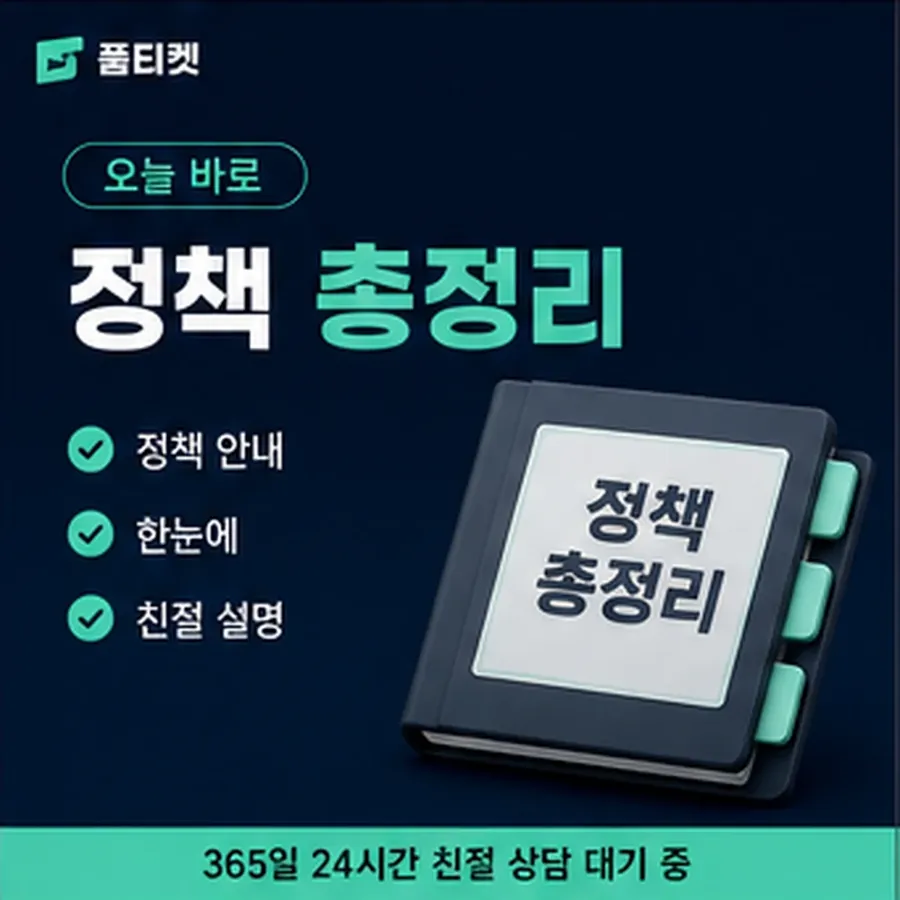 품티켓 구글플레이 회선의 소액결제미납정책 이용 정지와 해제 안내 이미지