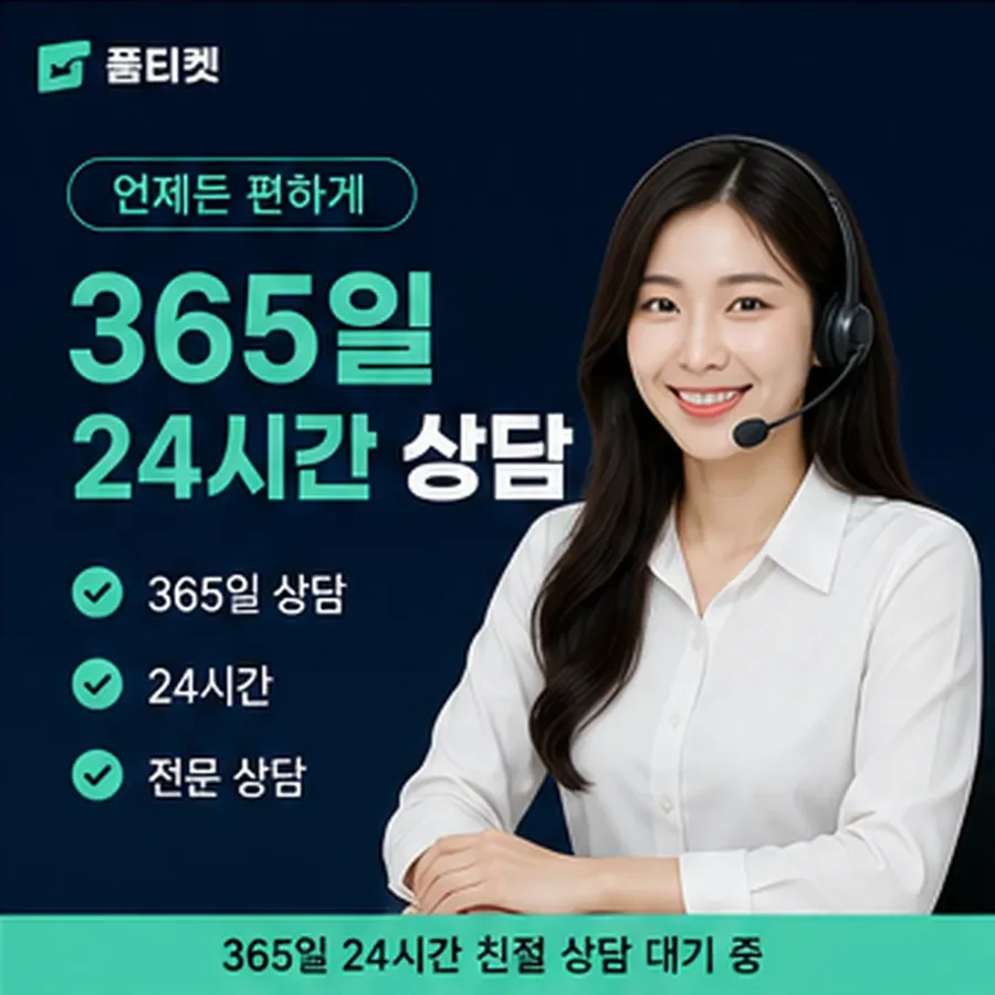 품티켓 구글플레이 회선의 소액결제미납정책 정리 전 확인 사항 안내 이미지